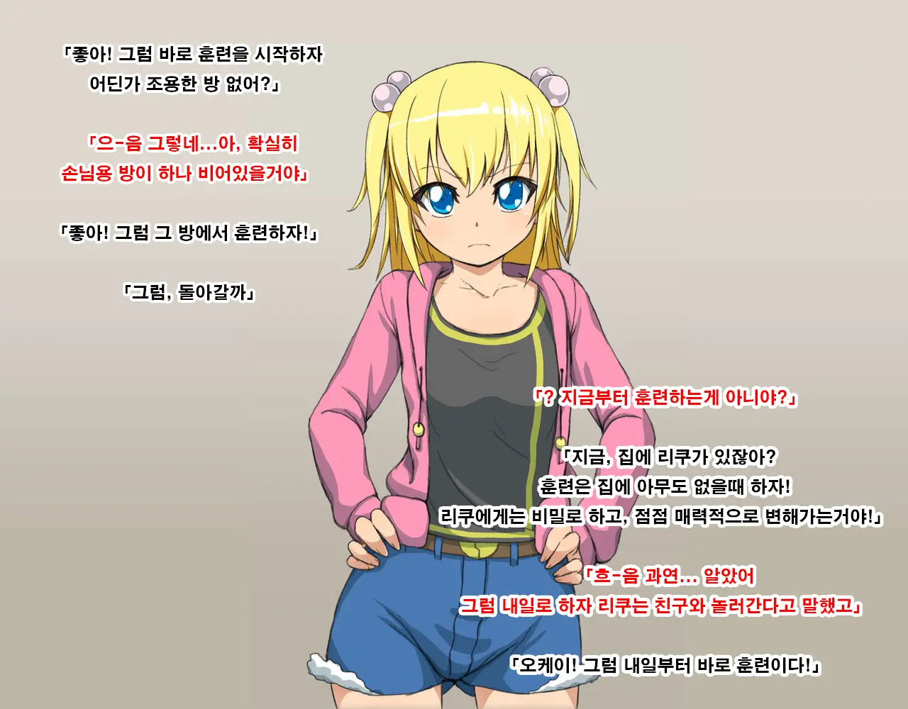 Rina To Riku To Tagosaku | 리나와 리쿠와 타고사쿠